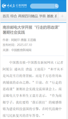 【中国教育新闻网】南京邮电大学...