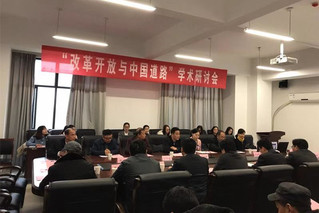 我院举办“中国道路研究”学术研...